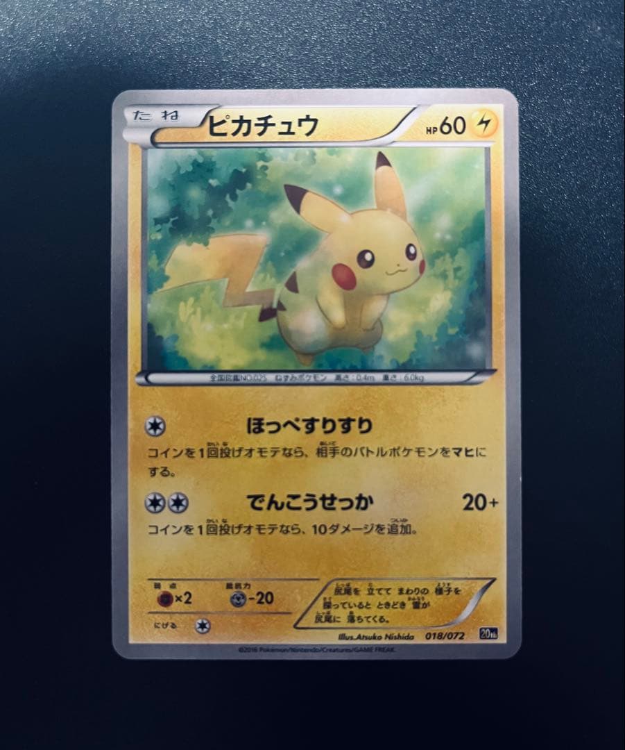 ピカチュウ