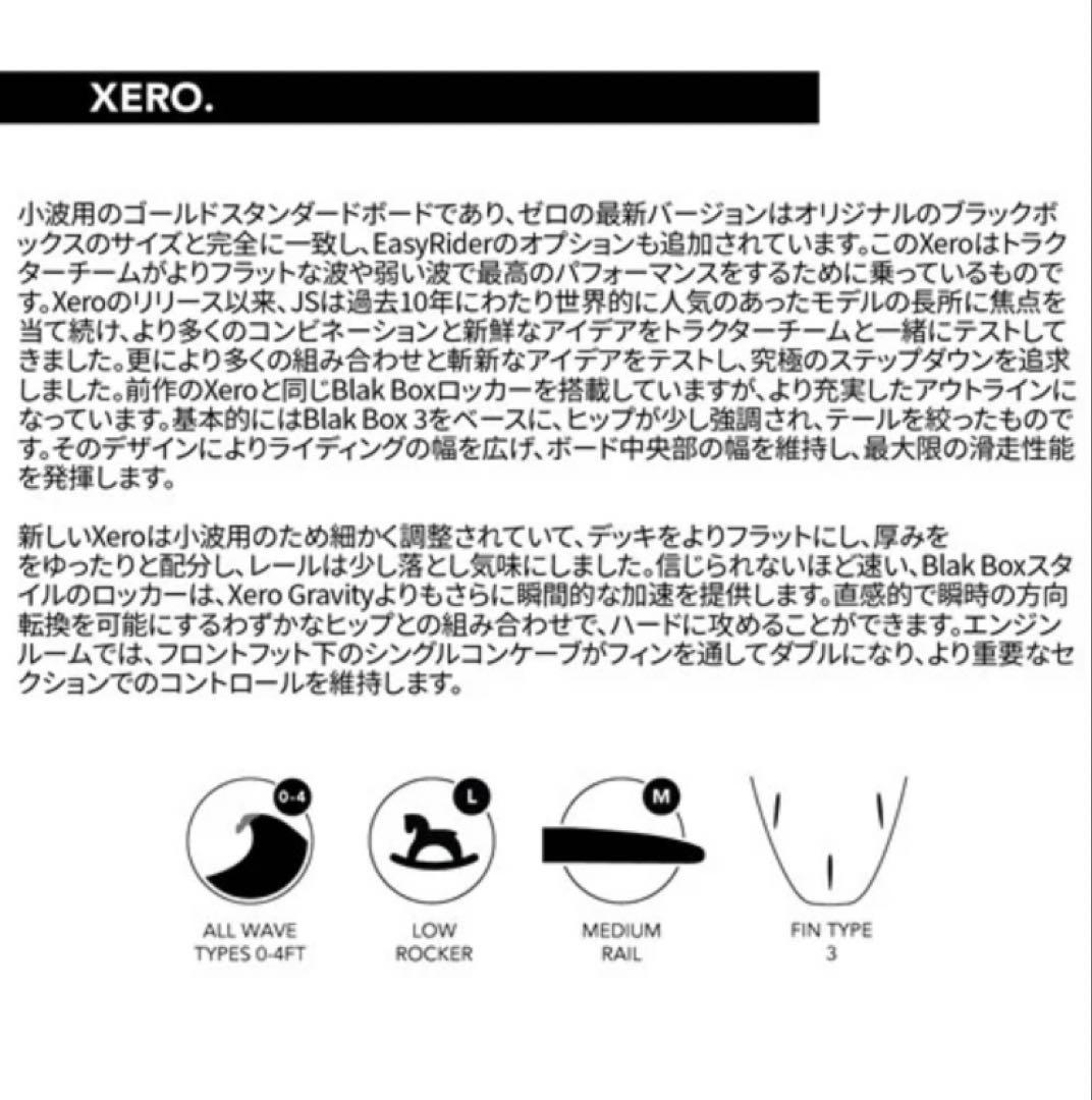【八太郎】JS XERO 5'8 HYFI2.0