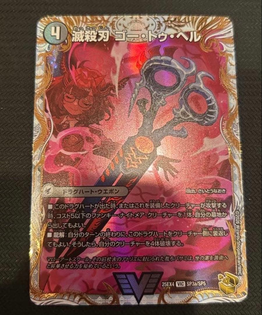 滅殺刃 ゴートゥヘル 魔壊王 デスシラズ 金トレジャー　パンドラウォーズ