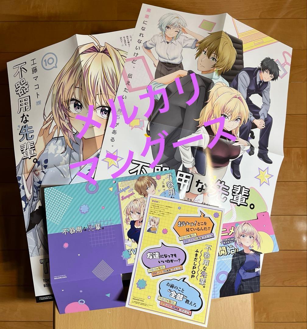 不器用な先輩。　ポスター他