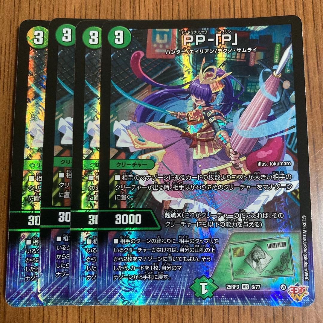 ppp4枚セット