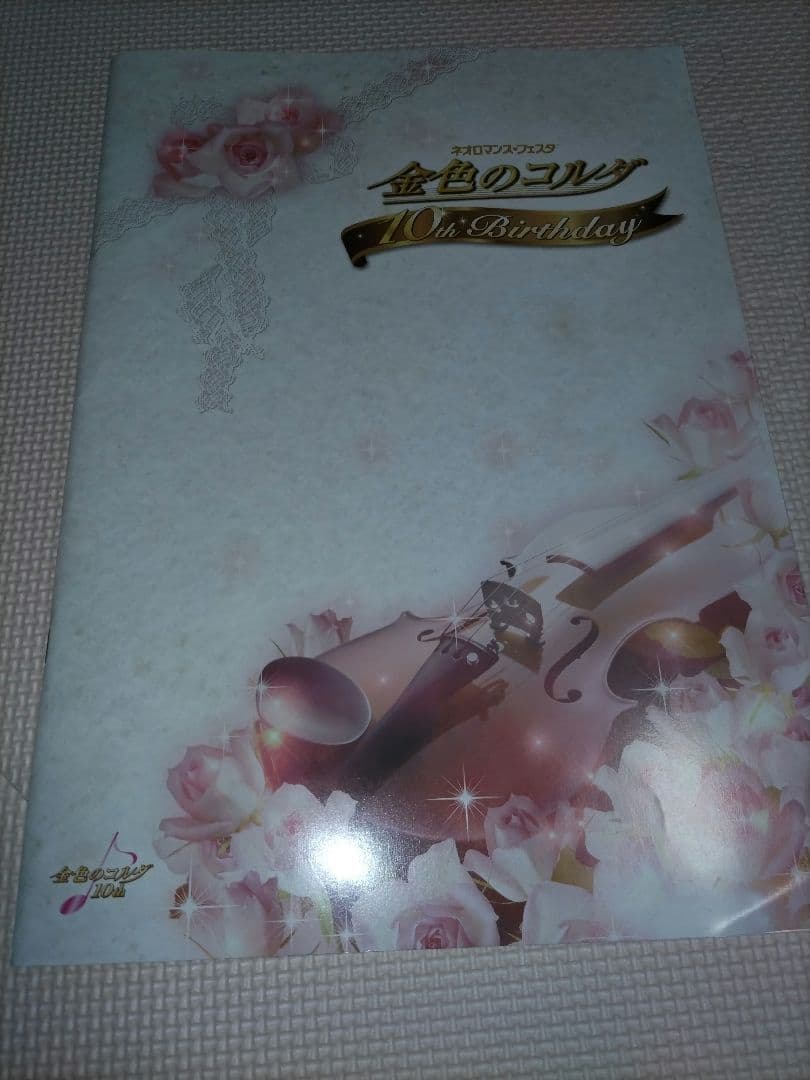 金色のコルダ キャリーバック スクールバック パンフレットセット