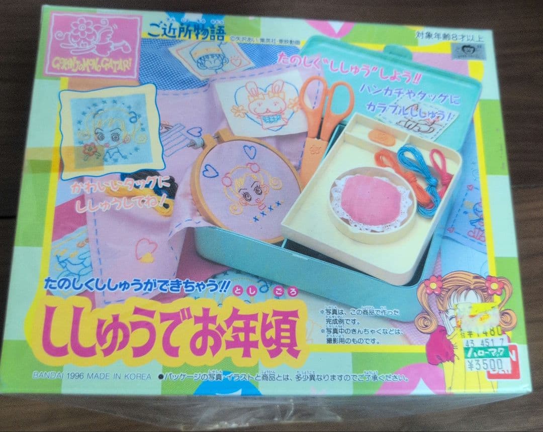 新品 希少激レア！矢沢あい　ご近所物語　ししゅうでお年頃 裁縫セット ソーイング