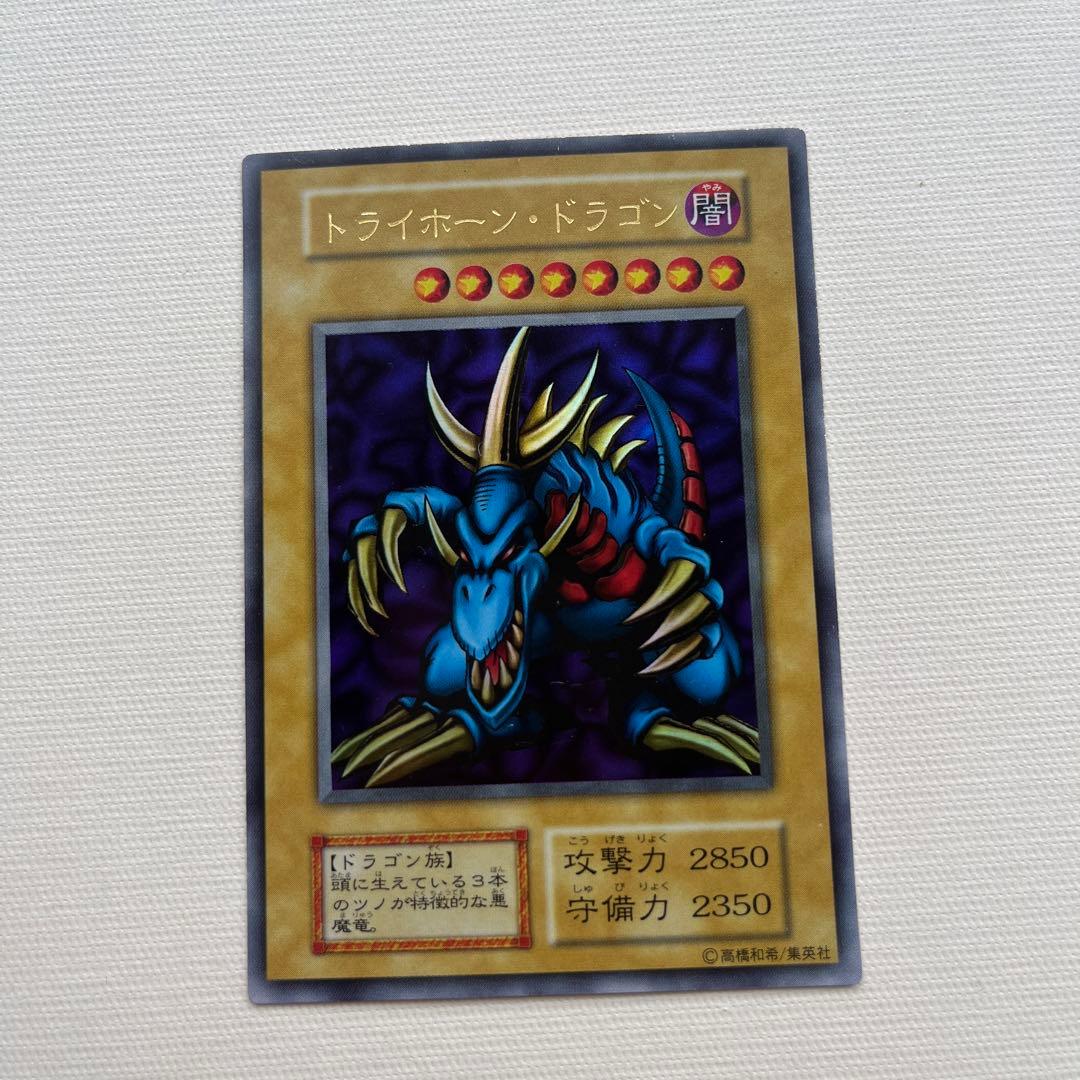 トライホーンドラゴン 遊戯王 初期 ウルトラレア