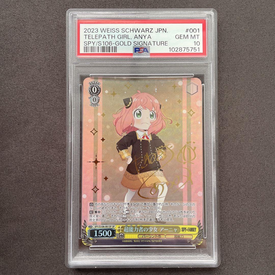 【PSA10】アーニャ SP 超能力者の少女 サイン ヴァイス管理番号 a973
