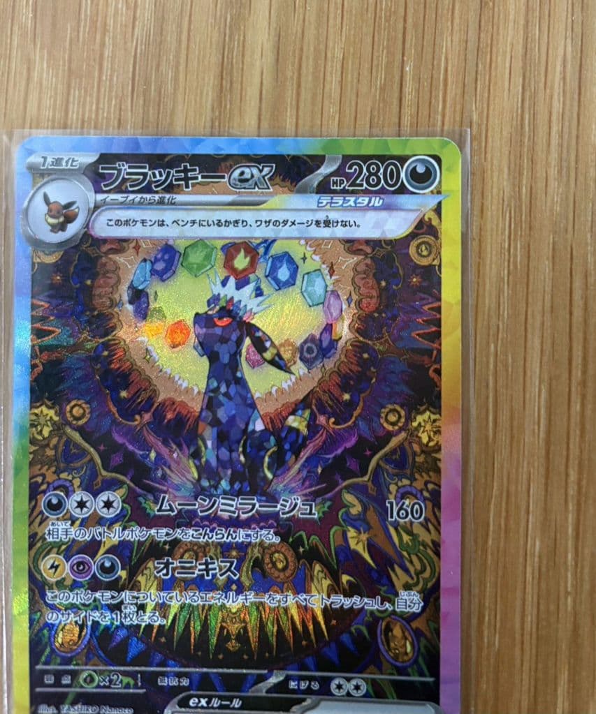 ポケモンカード テラスタルフェスex ブイズ SARゴッドパック