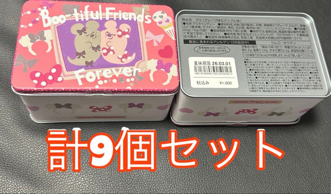 ディズニー ハロウィン2025 グミ