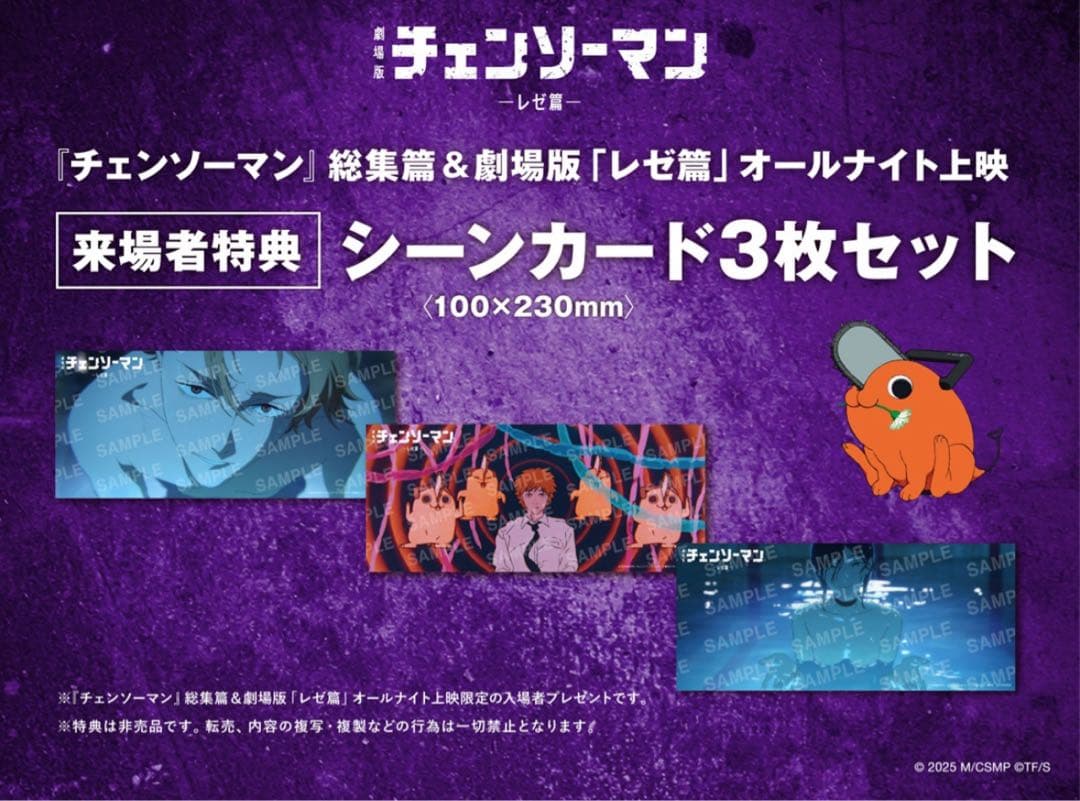 映画 チェンソーマン 入場特典 カード