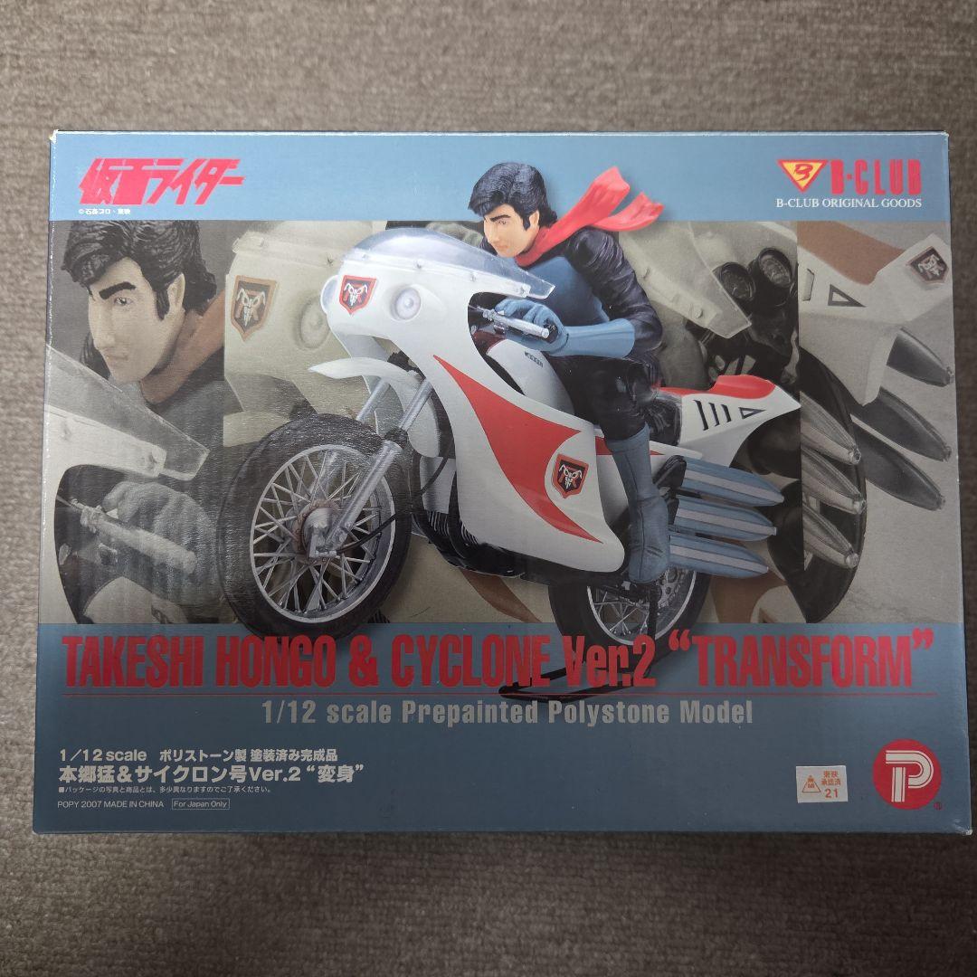 B-CLUB ポリストーン本郷猛&サイクロンvery.2「変身」