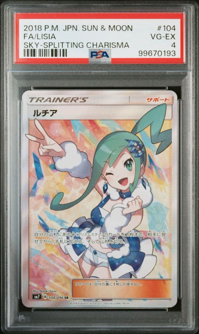 ルチア PSA4 SR SM7 104/096