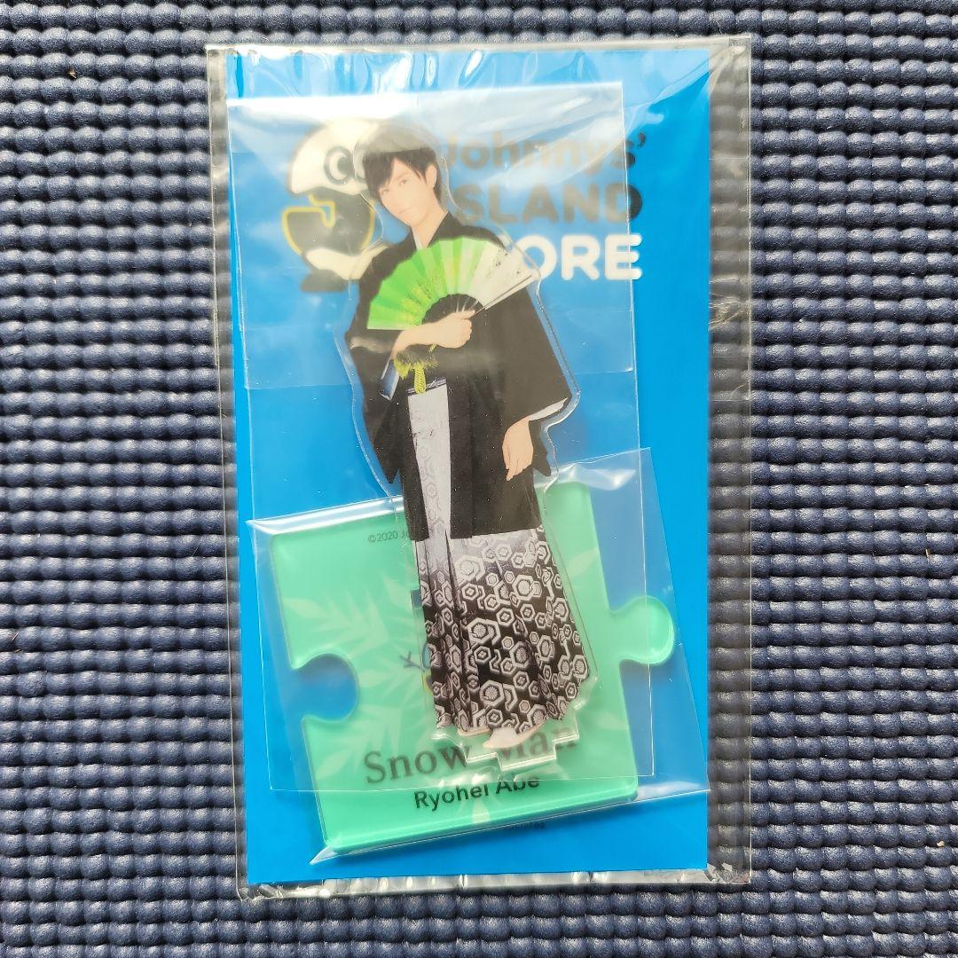 Man 阿部亮平 アクリルスタンド　まとめ売り