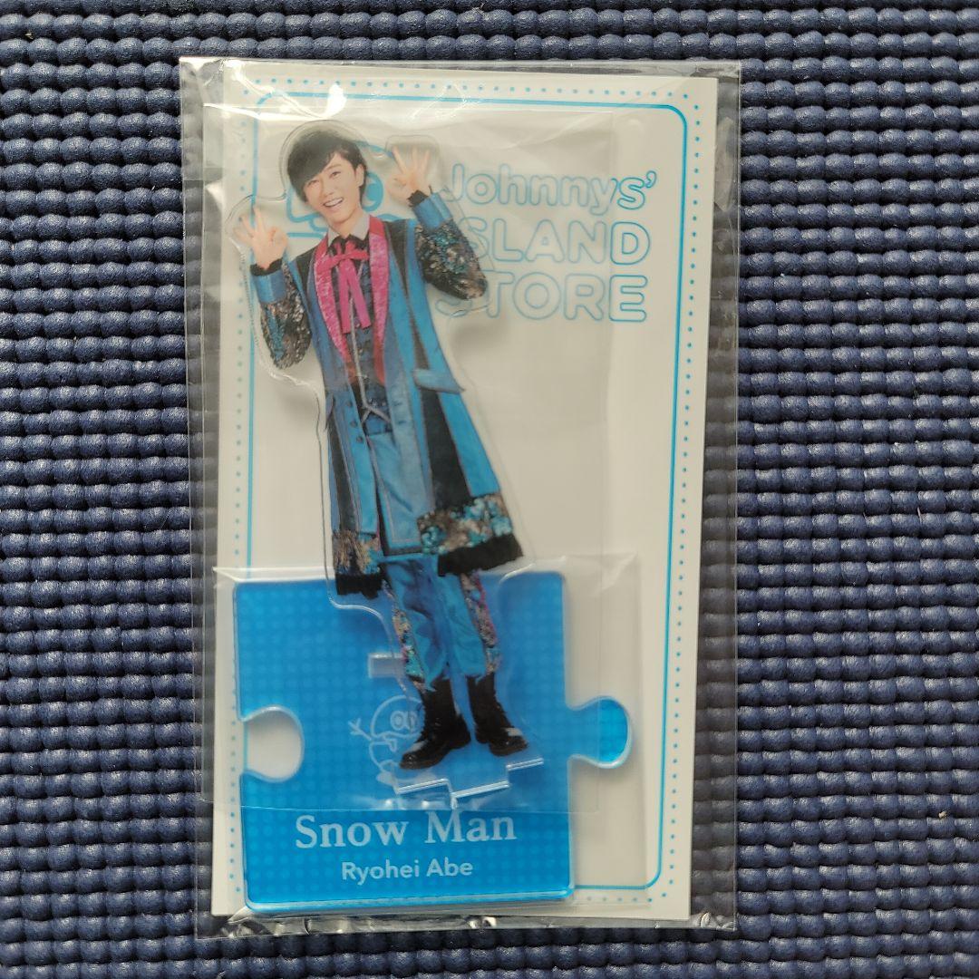  Man 阿部亮平 アクリルスタンド　まとめ売り