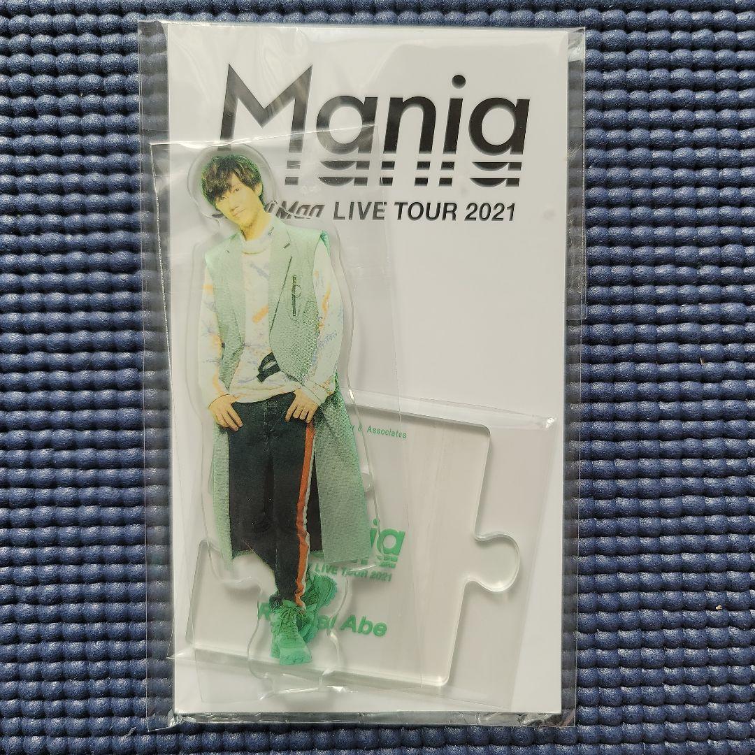  Man 阿部亮平 アクリルスタンド　まとめ売り