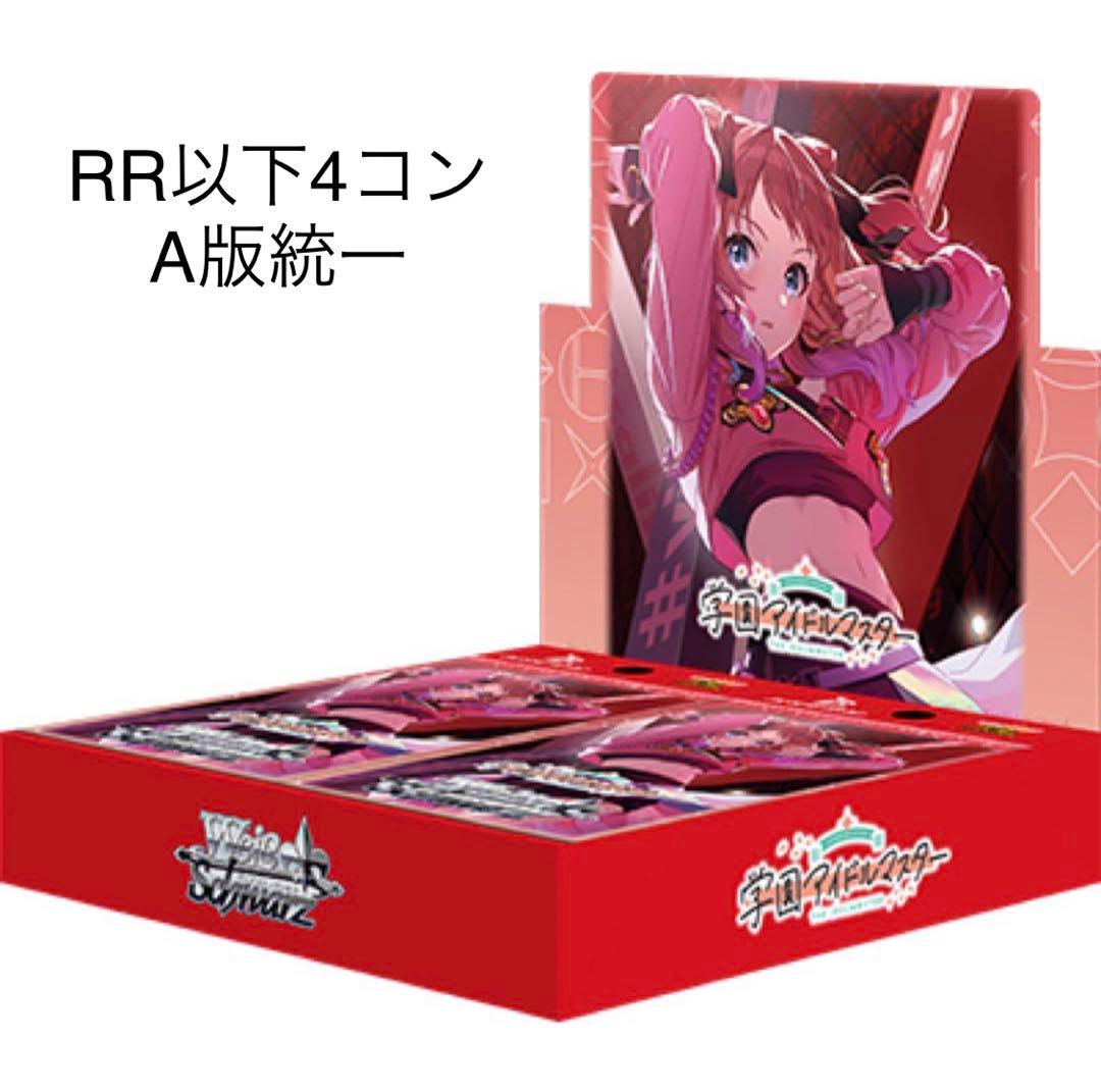 学園アイドルマスターRR以下4コンA版統一
