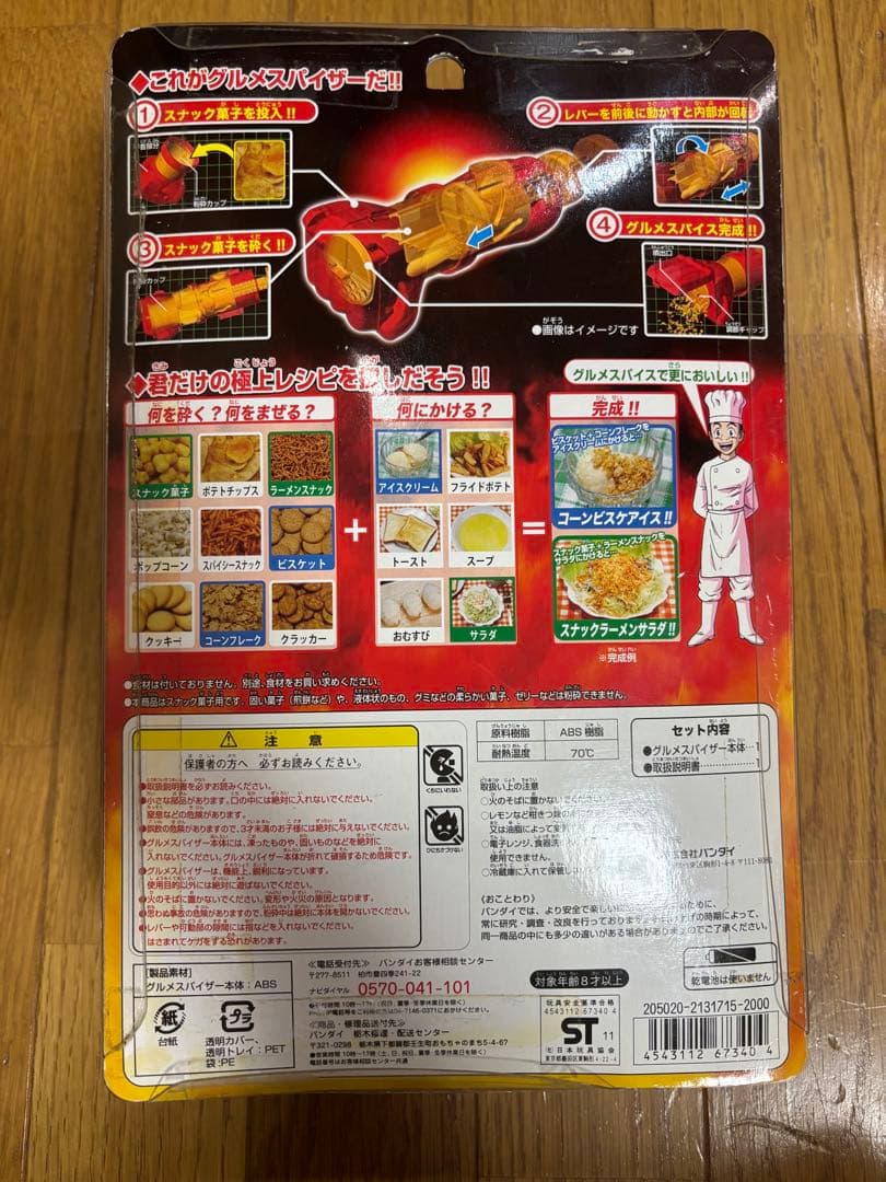 トリコ グルメスパイザー
