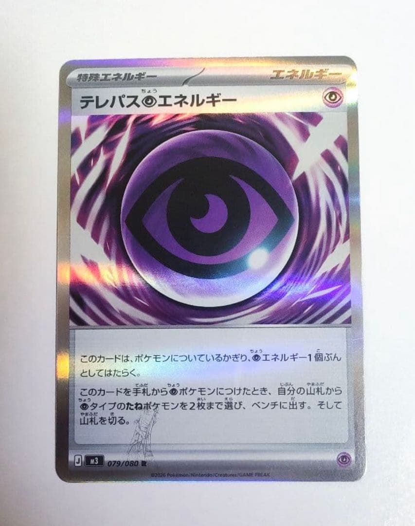 テレパス超エネルギー エラーカード ポケモンカード ムニキスゼロ