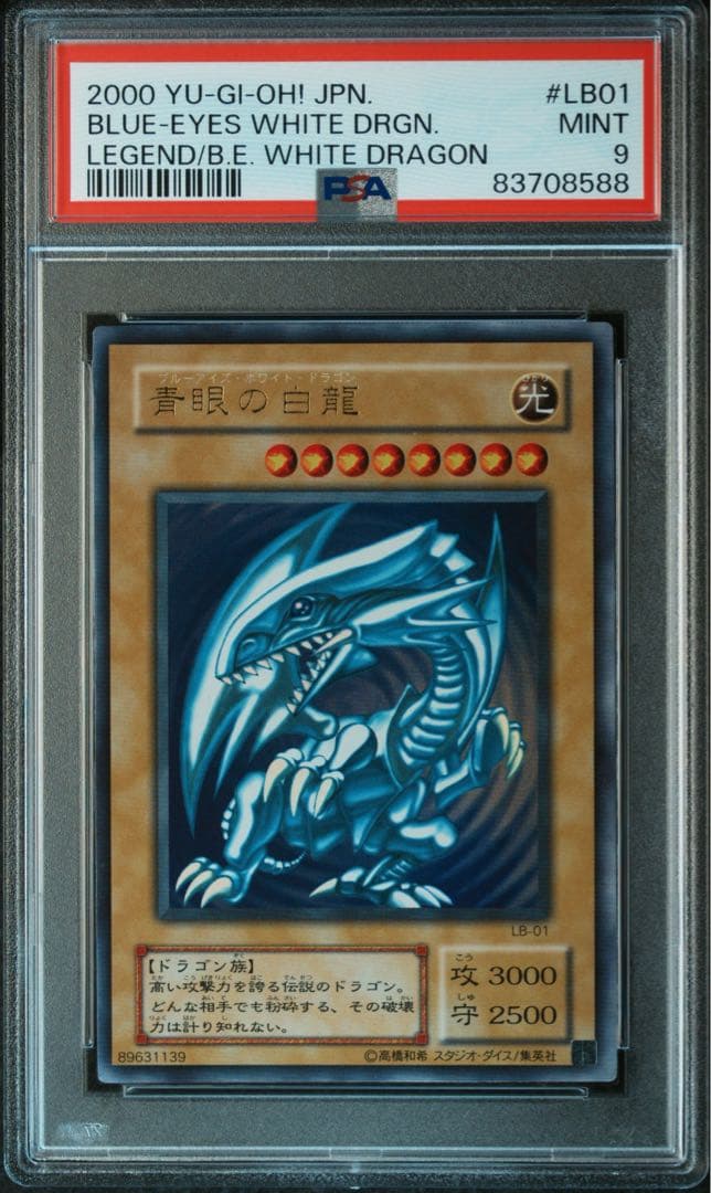 遊戯王　ブルーアイズ・ホワイト・ドラゴン 2期　lb-01 psa