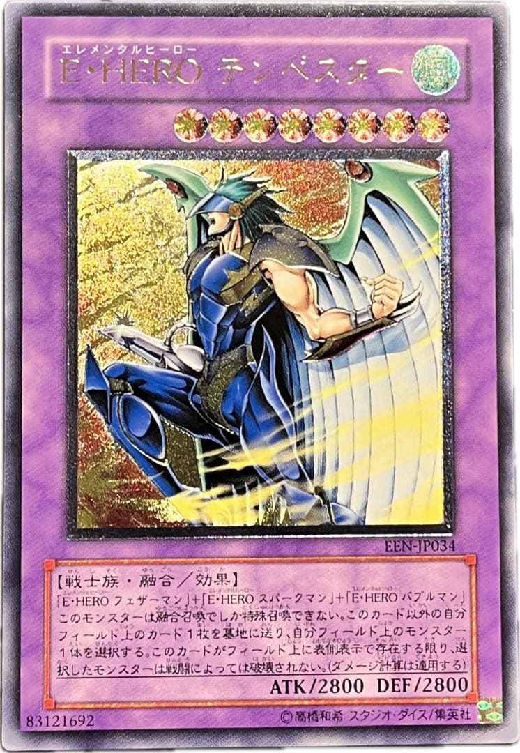 【遊戯王】 E・HERO フェザーマン レリーフ アルティメットレア