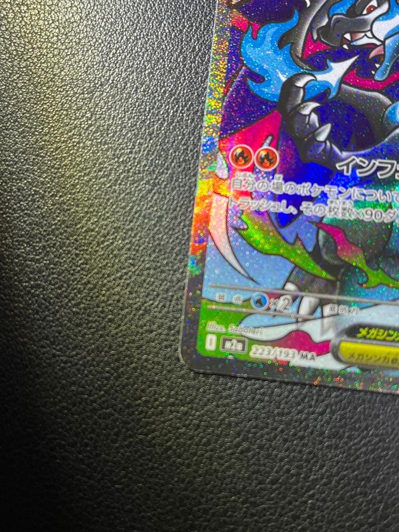 ポケモンカードmegaドリームexメガリザードンma中国語エラー品