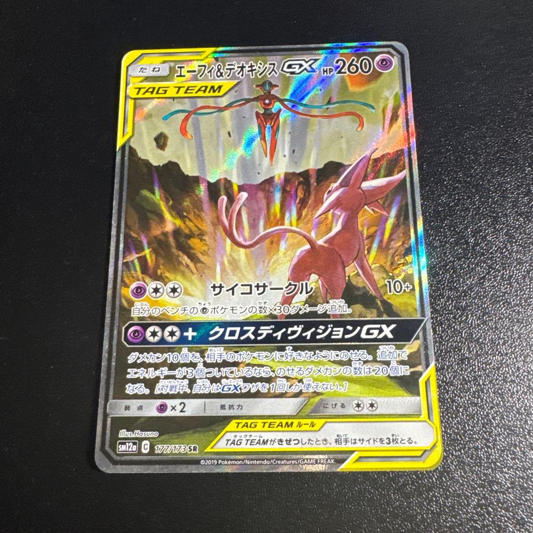 エーフィ＆デオキシスGX SR