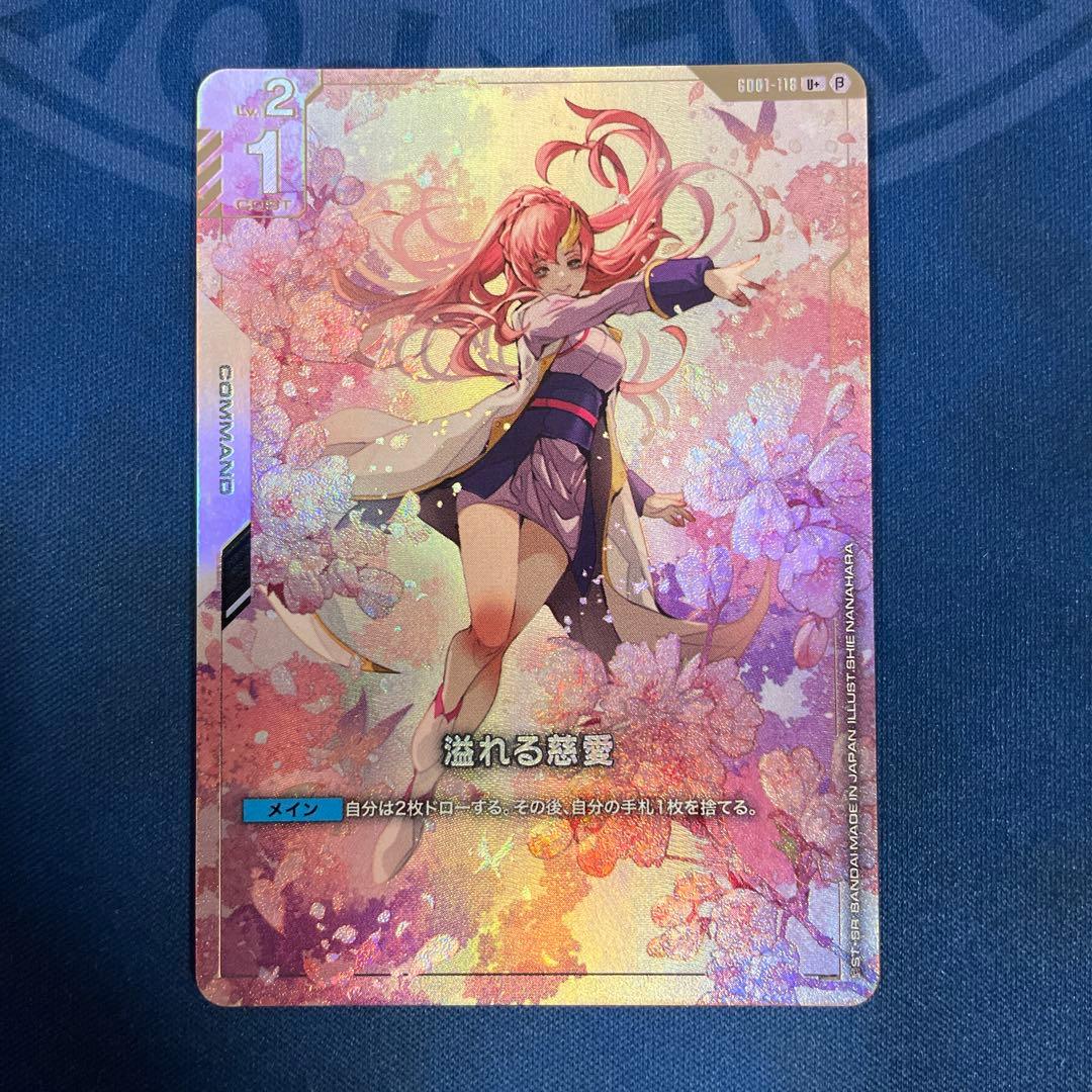 【美品】溢れる慈愛 β版 パラレル U+ G001-118