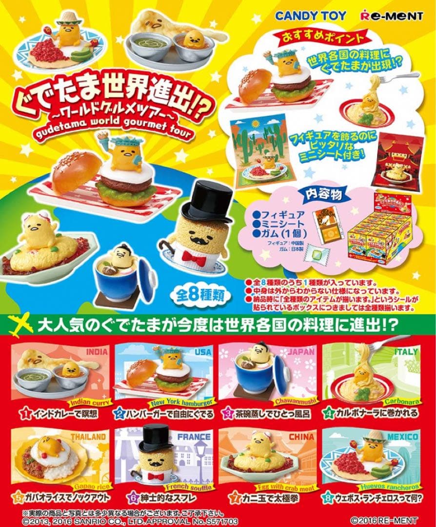 メーカー廃盤品 未開封 ぐでたま世界進出！？ ワールドグルメツアー コンプセット