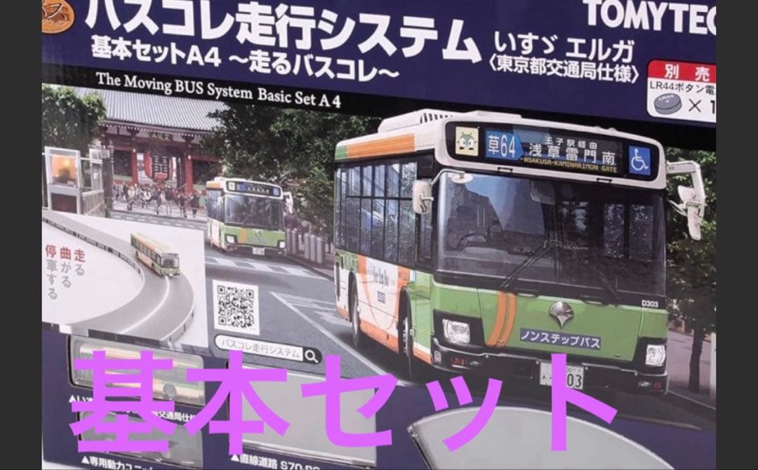都営バスバスコレクション