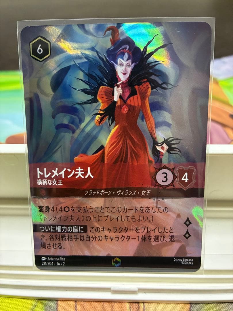 ロルカナ トレメイン夫人 エンチャンテッド