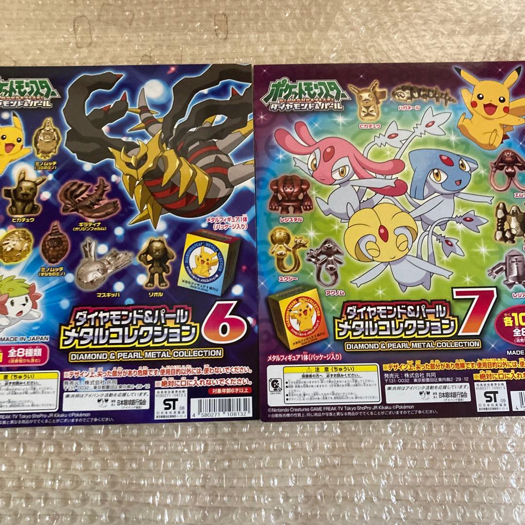 当時物　ポケモンガチャ　ポケモンメタルコレクション　台紙　ダイヤモンド&パール