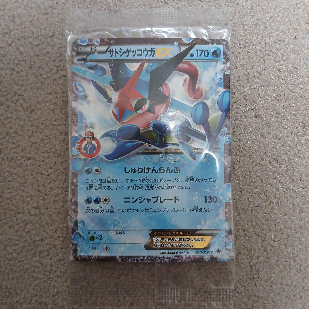 未開封 サトシゲッコウガEX PROMO XYシリーズプロモーションカード