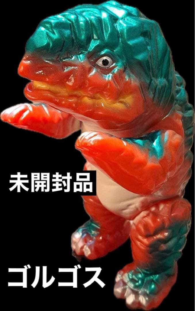 レトロ　ゴルゴス M1号 赤色成型 ソフビ　世紀の大怪獣　ウルトラQ