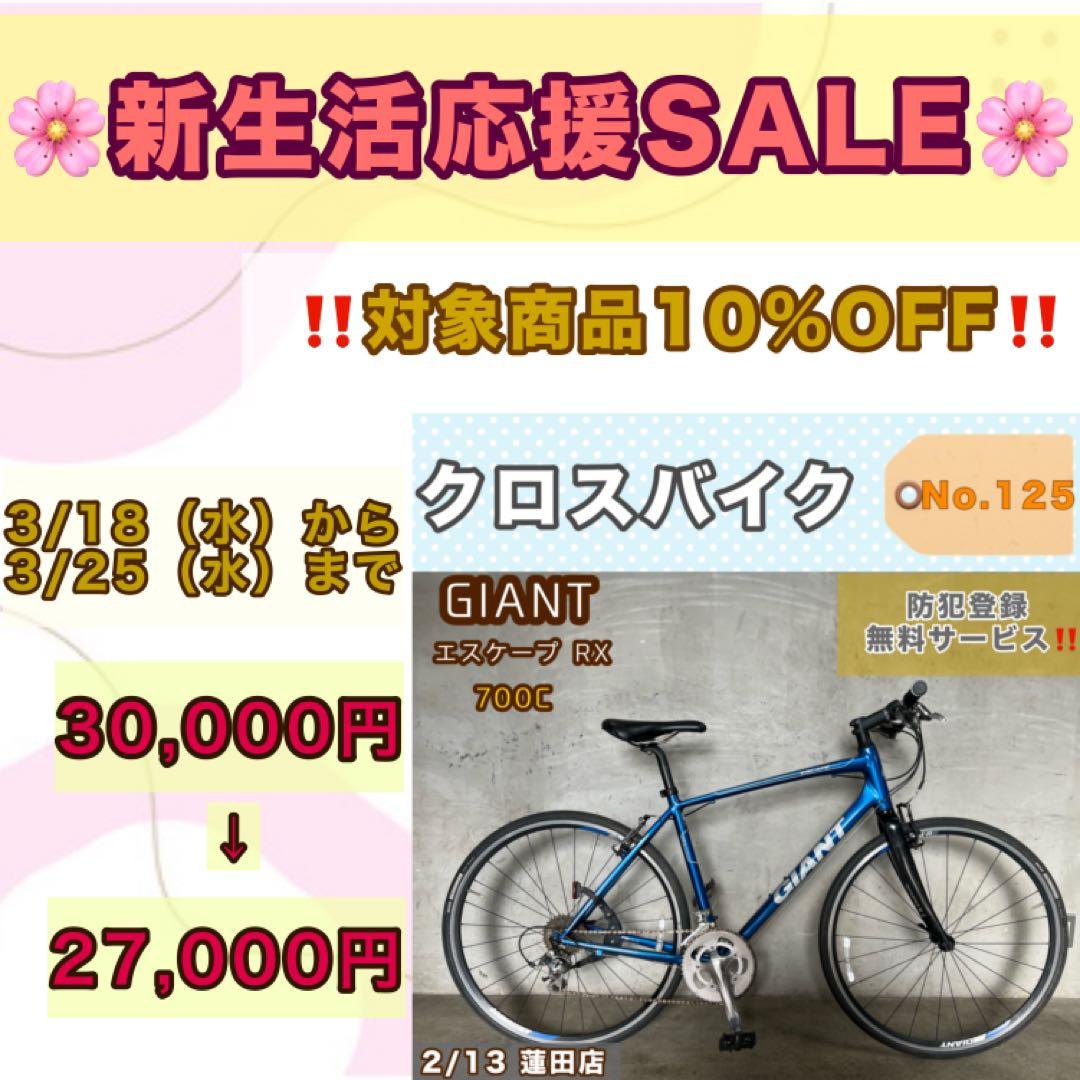 クロスバイク GIANT ESCAPE RX ジャイアント 700c