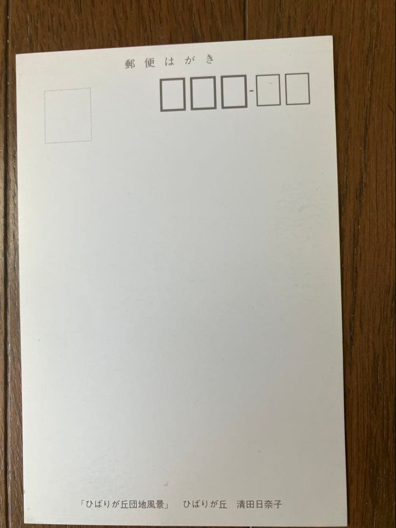 保谷の風景 100周年記念 絵葉書