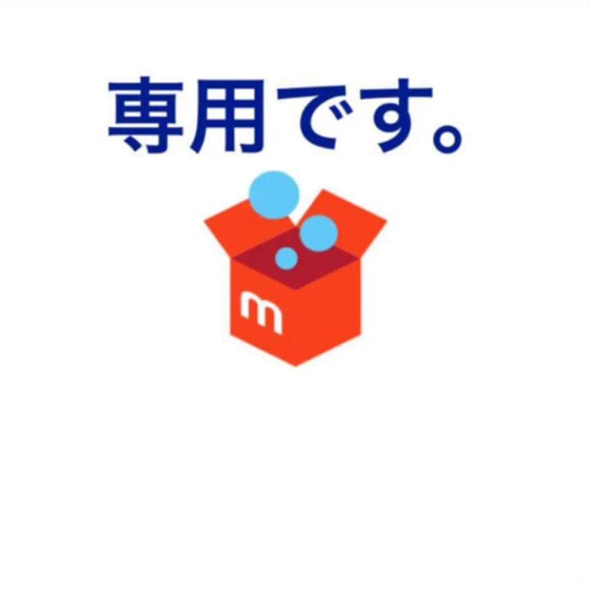 【専用出品】Uchaコメント前にプロフご確認願います様