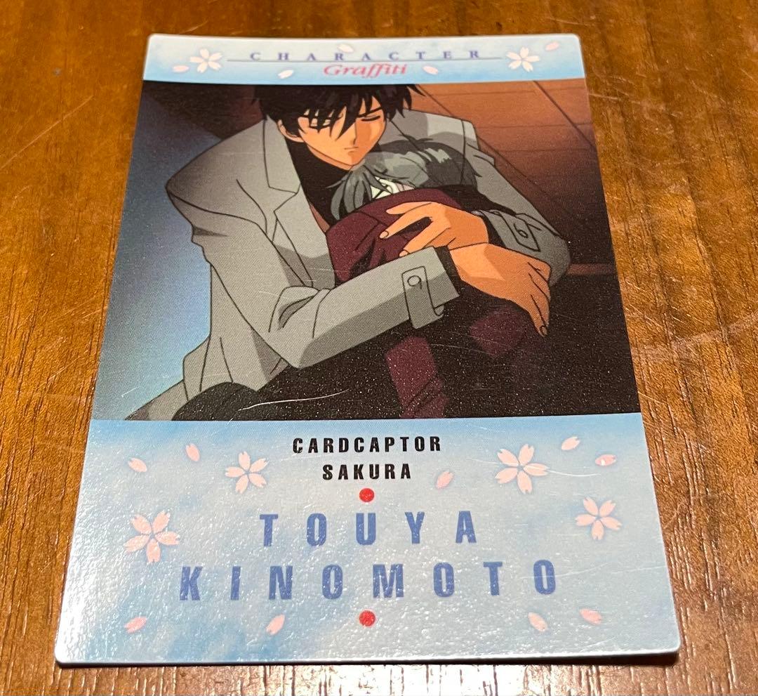 月城雪斗 カードキャプターさくら トレーディングカード
