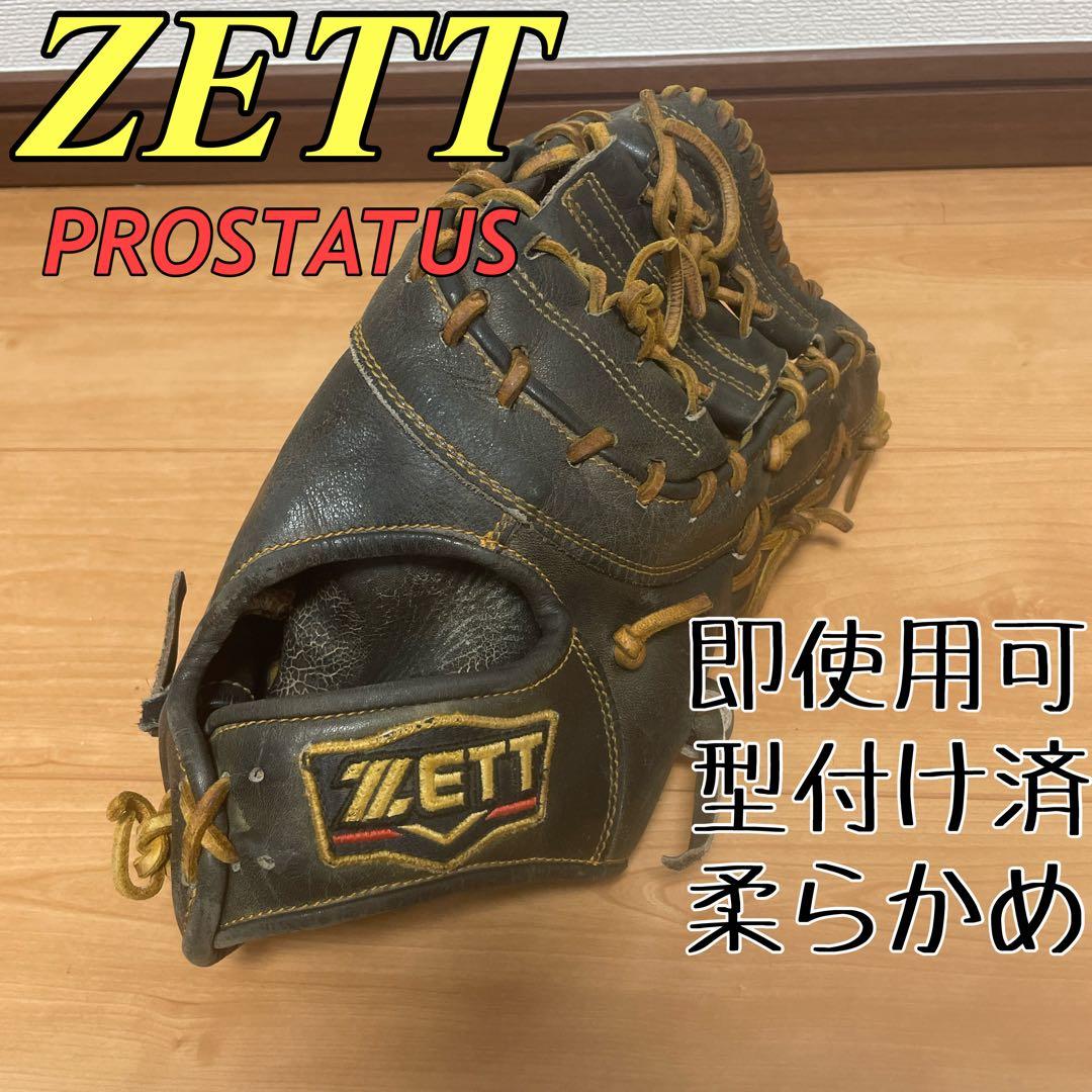 ZETT プロステイタス　軟式グローブ　ファーストミット