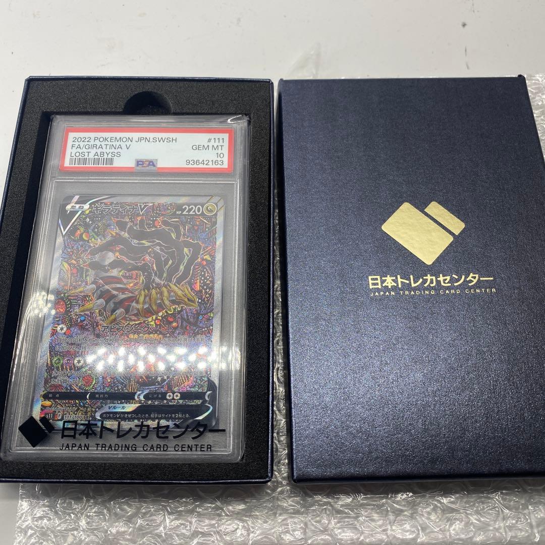 ギラティナv sa PSA10【最安値】