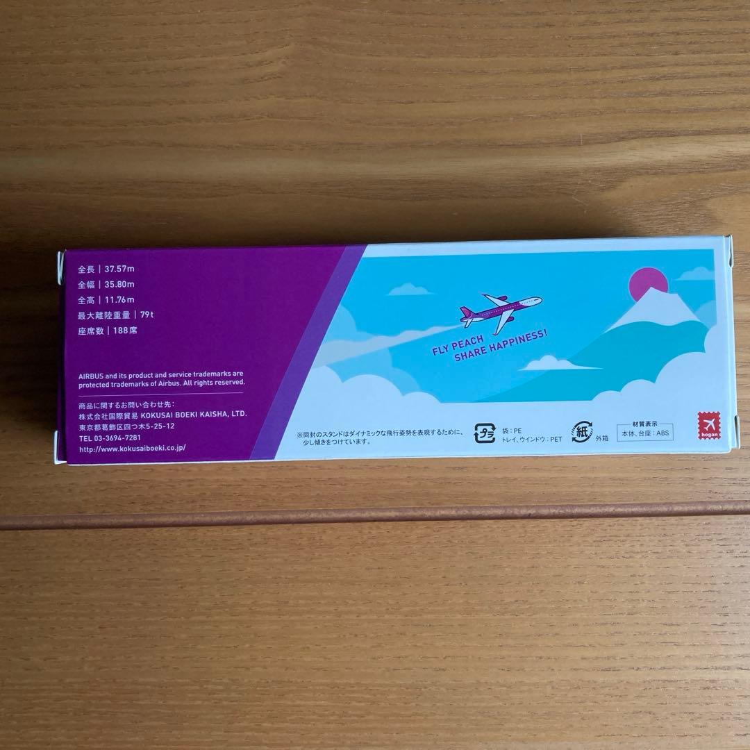 Peach エアバスA320neo 1/200 & リフレクタフライトタグ