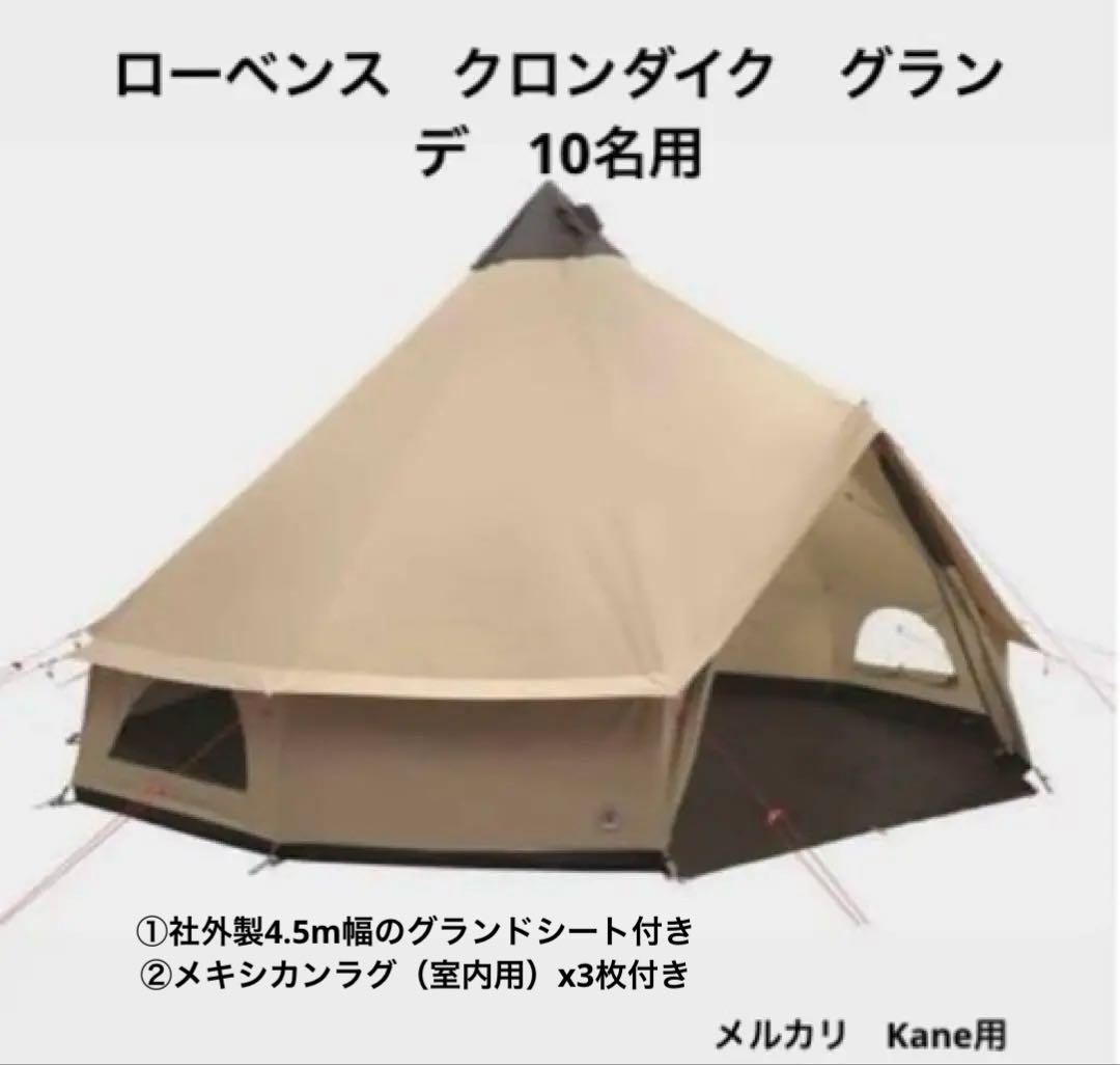 ローベンス　クロンダイク　グランデ　美品-最終値下
