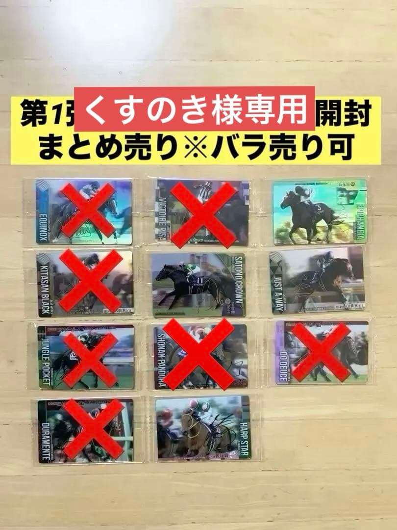 第1弾（第1R）サラブレッドホースコレクション　サイン入り11枚イクイノックス他