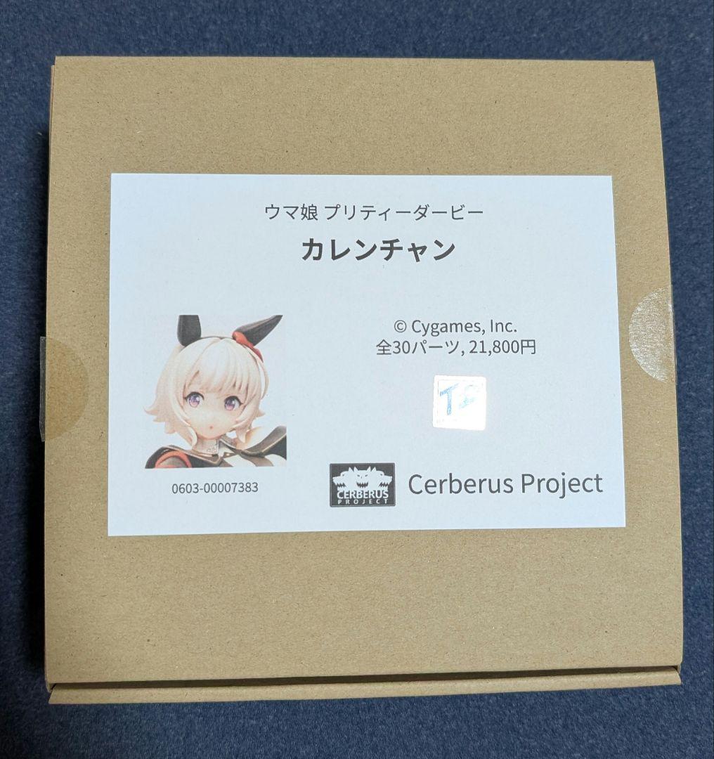 カレンチャン