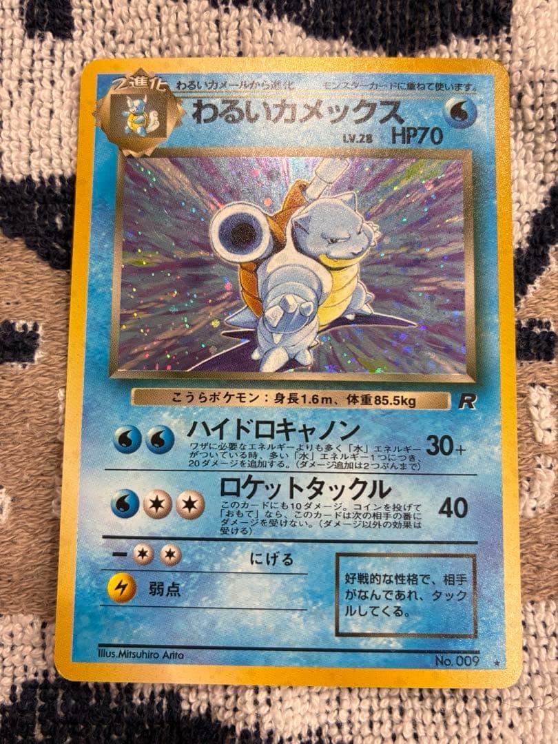 わるいカメックス　ポケカ　ポケモンカード　旧裏
