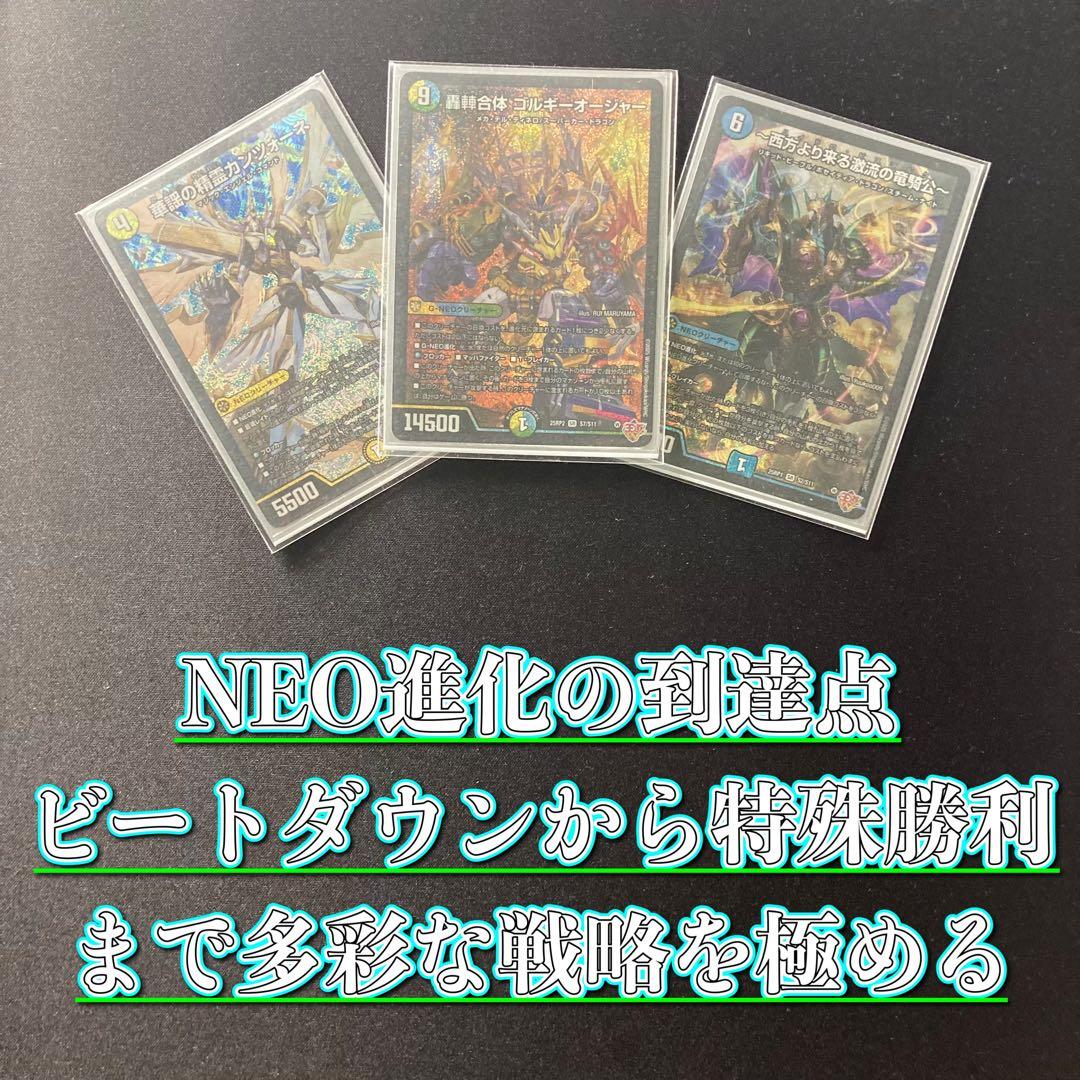 デュエマ 大会構築 【ゴルギーオージャー】 デッキ＆三重スリーブ