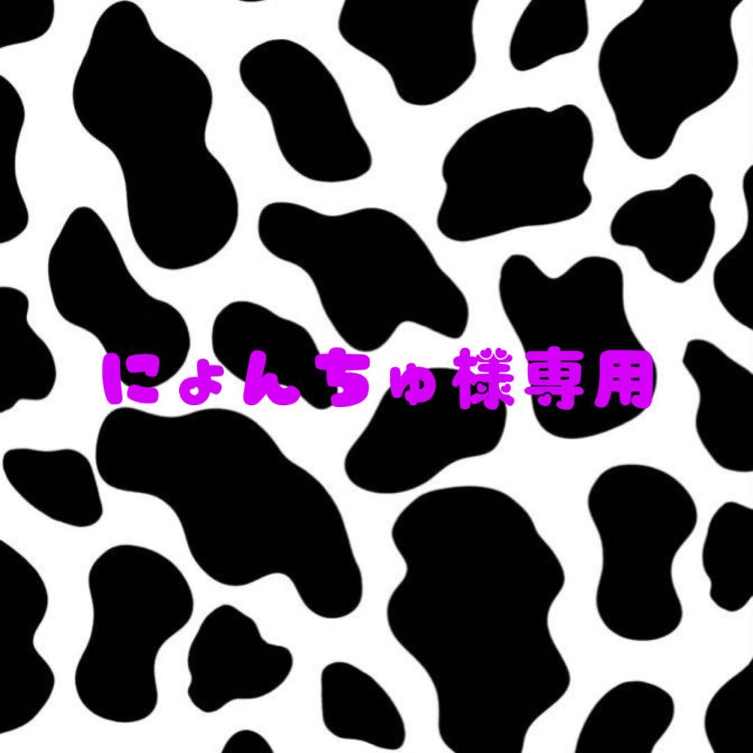 にょんちゅ