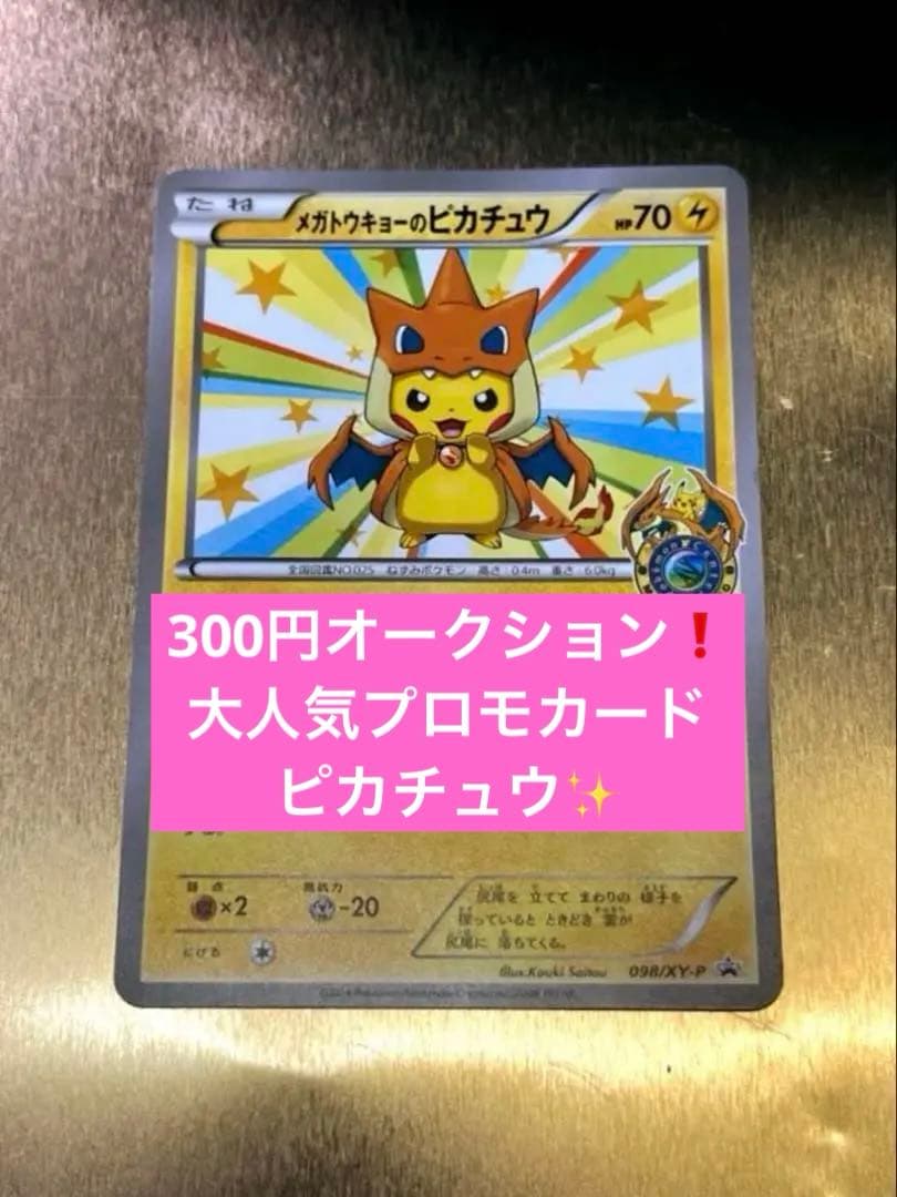 メガトウキョーのピカチュウ 汚れあり ポケモンカードゲーム
