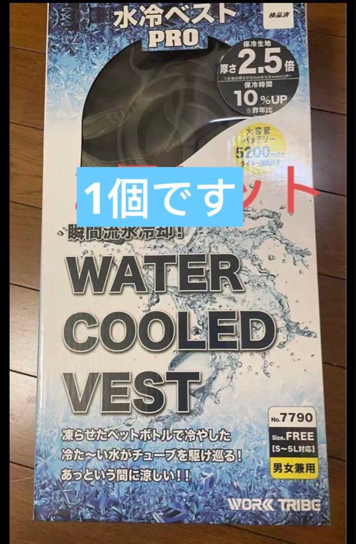 水冷ベスト PRO ユニワールド フリーサイズ　　1個