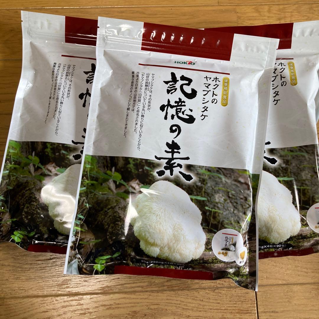 記憶の素　3袋