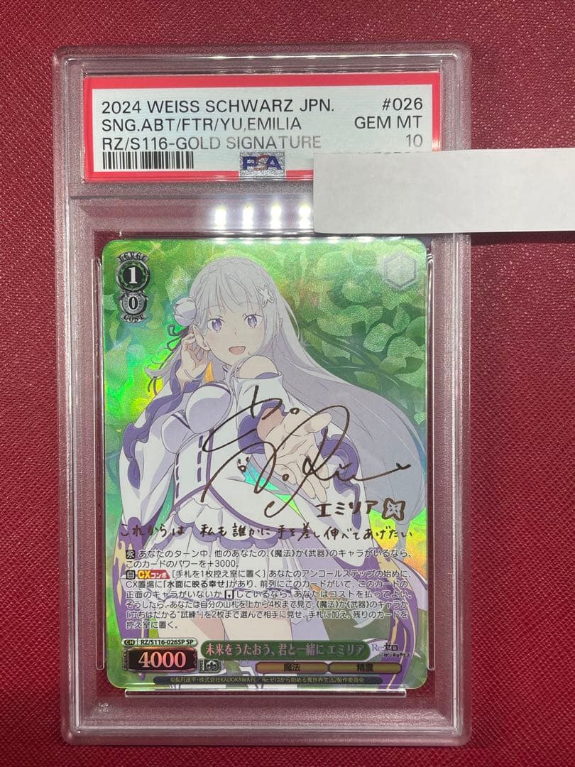 PSA10 未来をうたおう、君と一緒に エミリア sp ヴァイス リゼロ