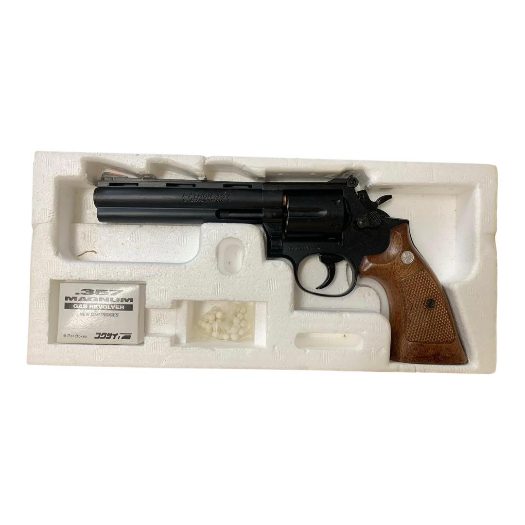 コクサイ　コルトパイソン　PYTHON.357 エアガン