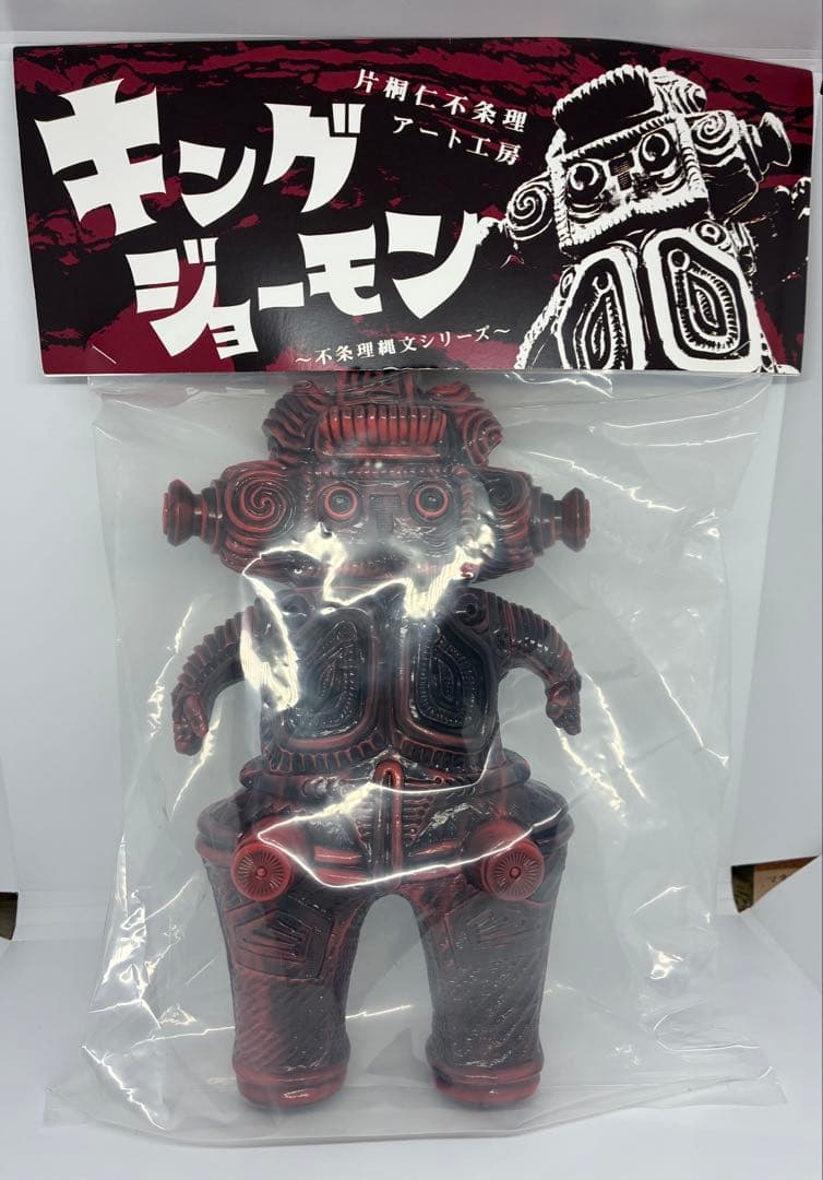 【期間限定値下げ】片桐仁 不条理アート工房「キングジョーモン」ソフビ